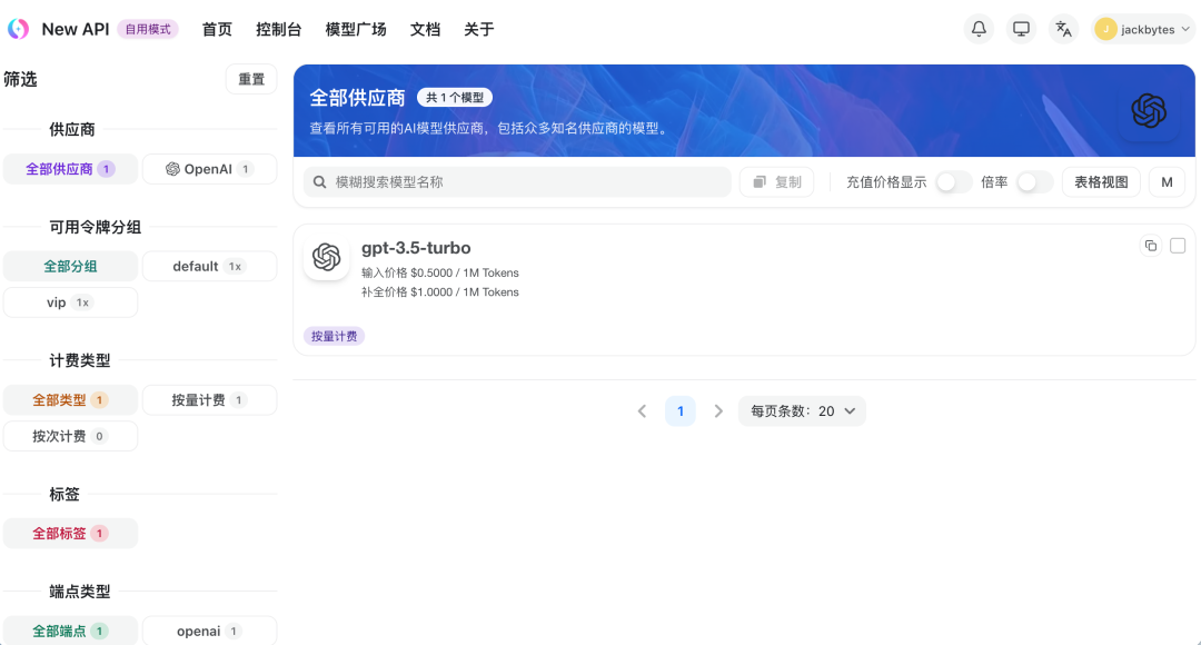 多模型管理太麻烦？手把手教你本地搭建这个开源 AI 网关！ 配图 8