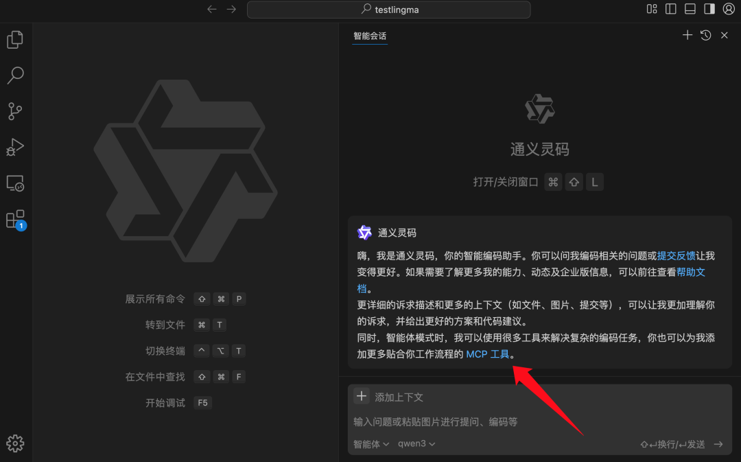 阿里终于出手了，发布全新 AI 编程 IDE 配图 3