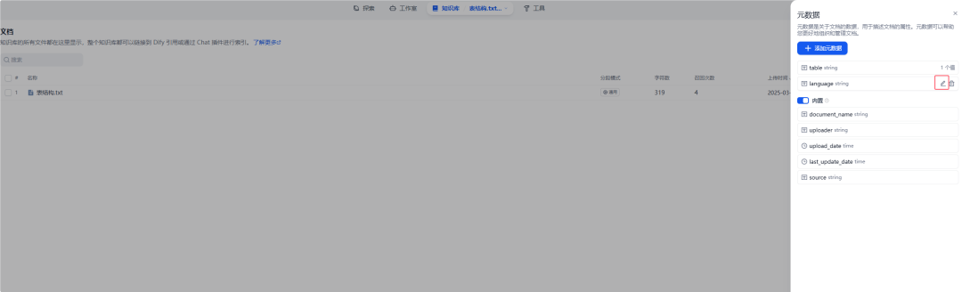 Dify知识库——元数据 配图 7