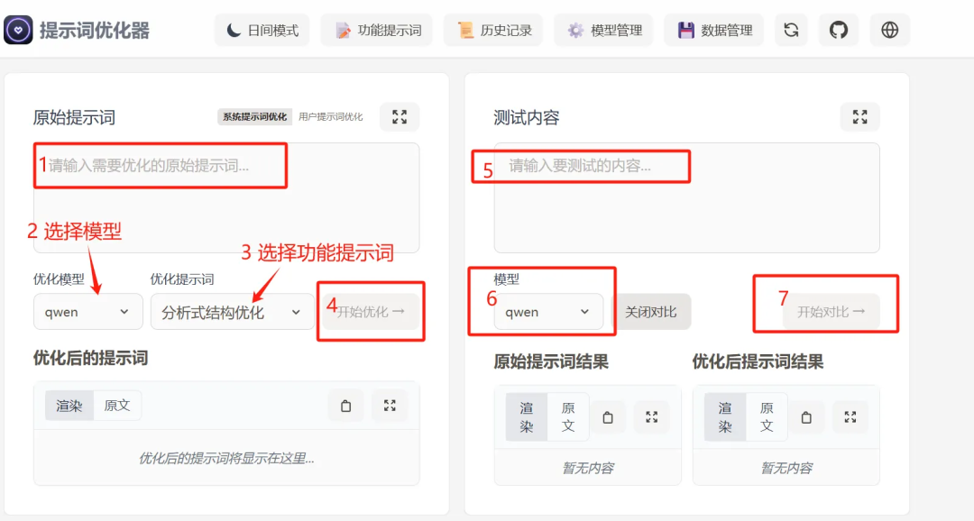 prompt-optimizer：帮助用户快速编写更高质量的提示词 配图 8