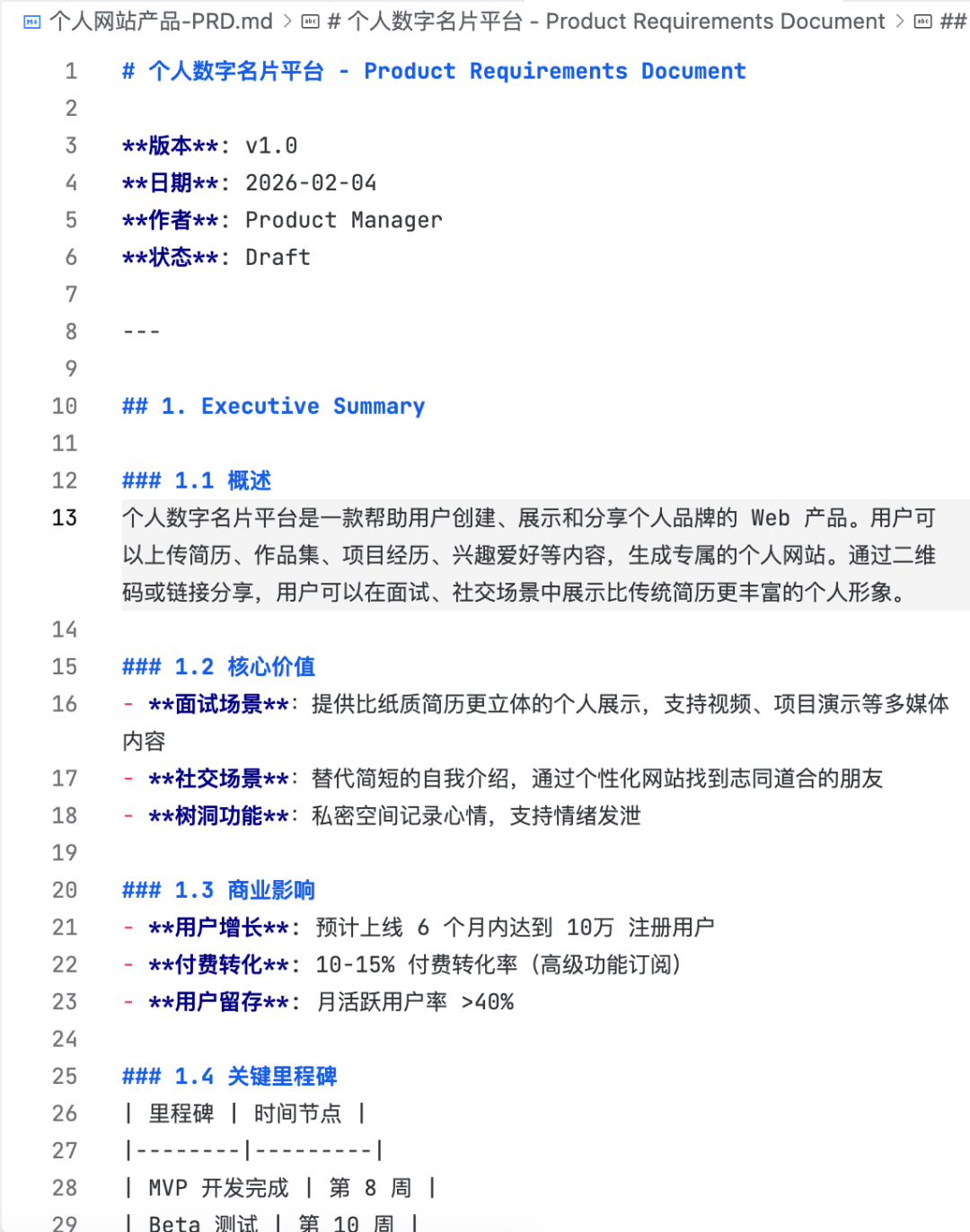 For 产品经理：Claude+Skill保姆级教程 配图 20