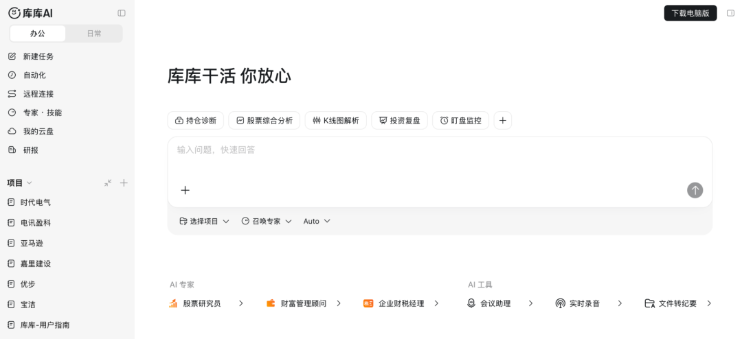 办公有TA,库库能干! 配图 3