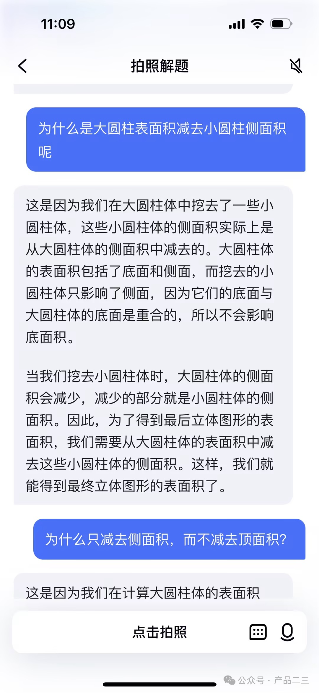 AI大模型如何成为学生的专属小学数学老师？ 配图 40