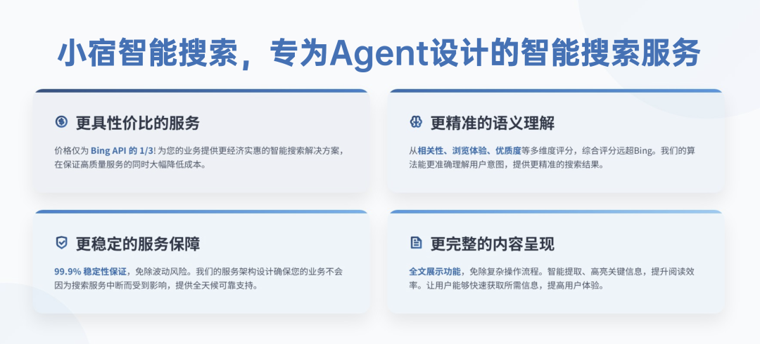 面向 AI Agent 的搜索服务，小宿科技有机会成为百亿美金的新巨头吗？ 配图 3