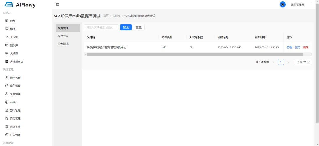 对标 Coze 和 Dify？Java 开发的企业级 AI 底层平台发布！ 配图 11