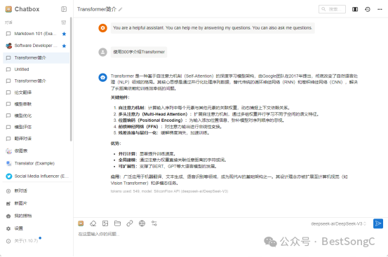 ChatBox：一个功能强大的AI模型Chat客户端，支持DeepSeek等多个模型 配图 4