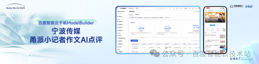 百度智能云千帆大模型平台引领企业创新增长 配图 10