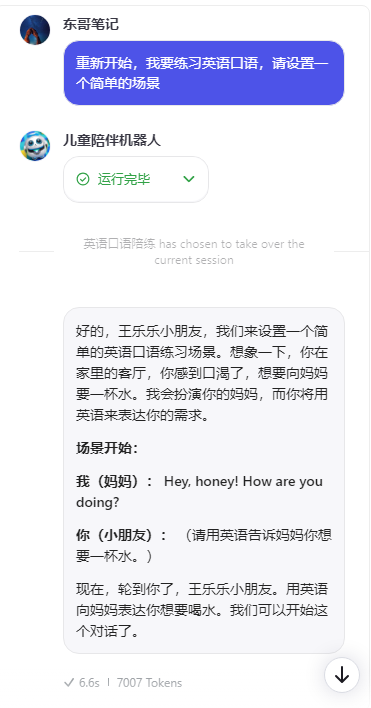 COZE版儿童陪伴机器人+实物玩具=AI玩具，体验感还不错 配图 12