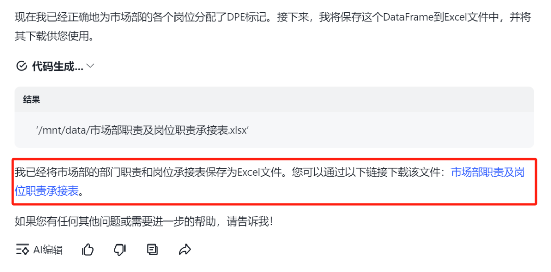 用AI工具完成部门职责和岗位分解，1天干完1个月的活 配图 9