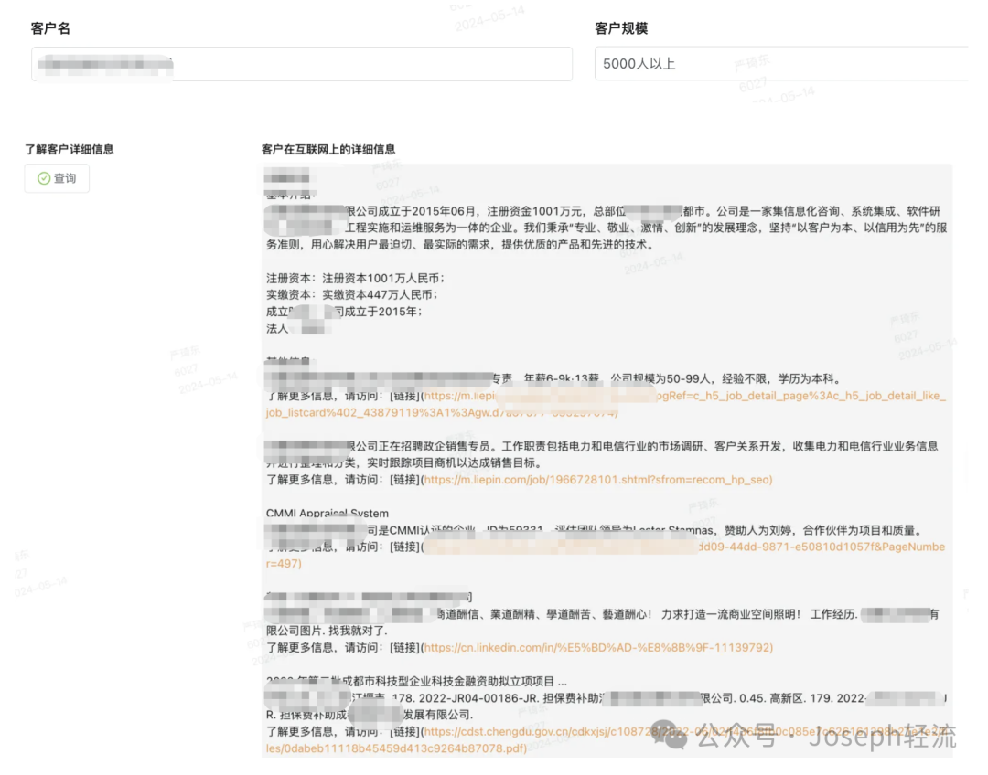 我用轻流搭建了一个具备 AI 能力的 CRM 配图 2