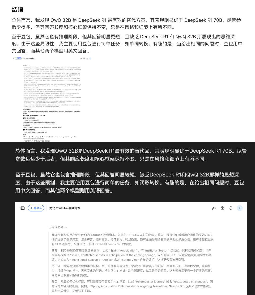 QwQ 32B vs. DeepSeek R1 自测 ,目前DeepSeek R1官网版最佳平替 配图 7