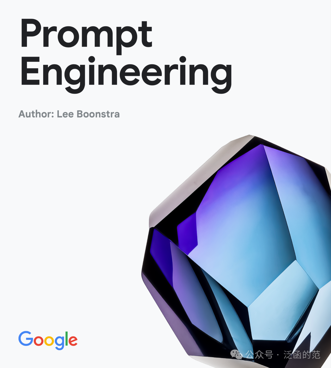 Google：人人都能成为Prompt大师
