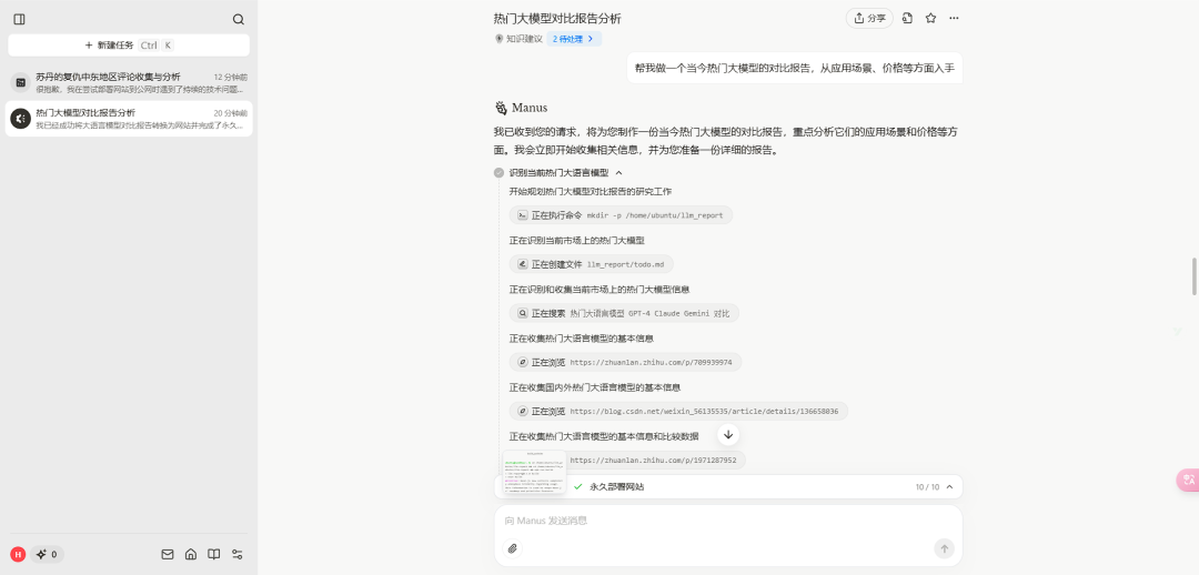 manus测试，让manus来做两个分析类的任务 配图 10