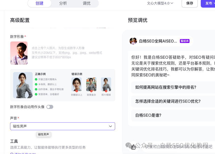 白杨SEO：百度智能体是什么、有什么用、怎么创建及使用？【研究】 配图 14