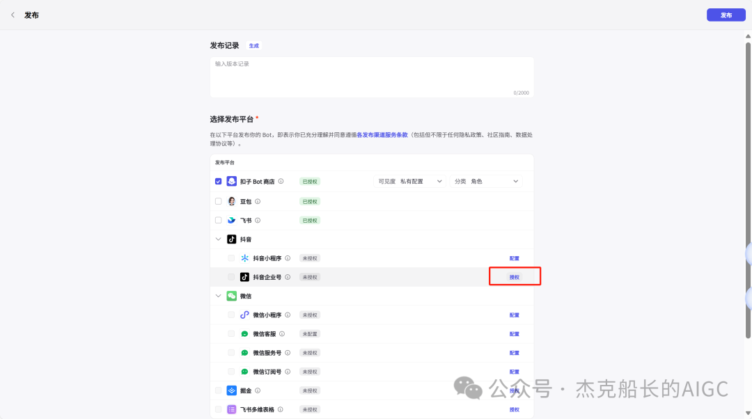 抖音商家接入扣子Coze AI ，打造一位24小时服务的智能客服,  小白保姆级教程 [AI agent教程] 配图 16