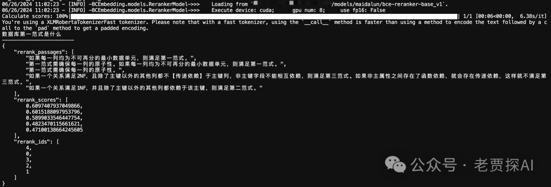 RAG实践｜Rerank如何提升LLM查询效率与准确性 配图 6