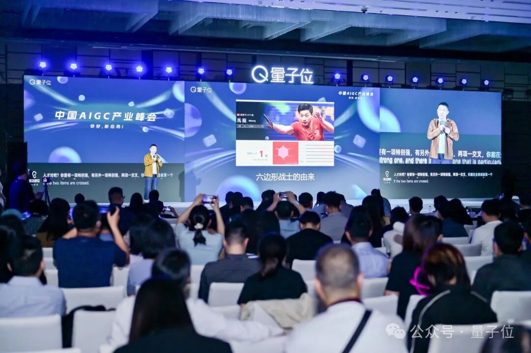 如何靠AI变身“六边形战士”｜得到快刀青衣&中国AIGC产业峰会 配图 5