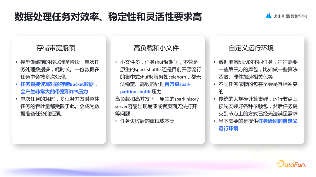 AI 时代的数据底座：火山引擎多模态数据湖的设计与实践 配图 2