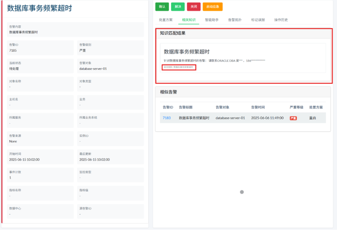 大模型+智能体赋能：打造新一代智能告警处置体系 配图 13