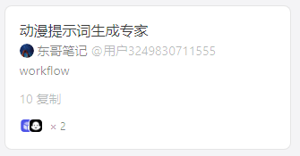 COZE多agent企业应用实践落地，4名AI员工上线 配图 24