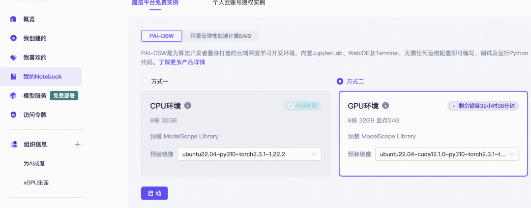 通义灵码与魔搭Notebook深度集成：在线编码开箱即用，开发效率倍增