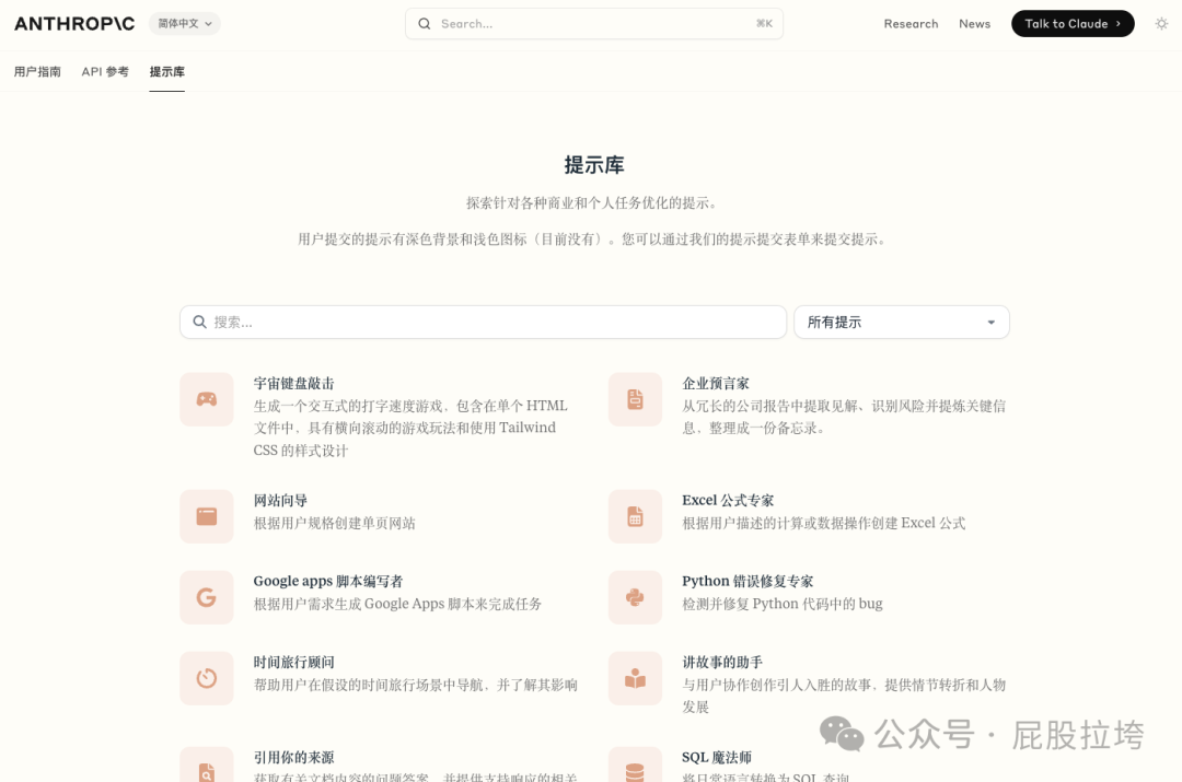 Claude官方提示词库，针对各种商业和个人任务优化的提示，拿来就能用！（中文全汇总） 配图 2