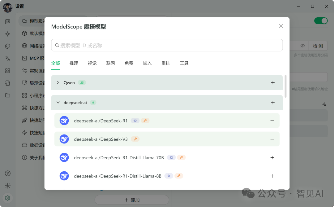 【全网独家】简单3步，白嫖满血版Qwen3，每天2000次闭眼用！ 配图 6
