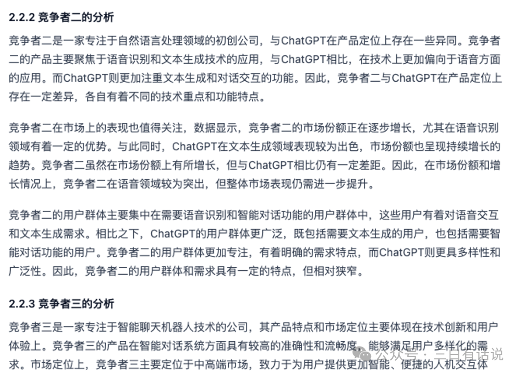 深度思考：如何用AI提升“产品研究”的效率？ 配图 7
