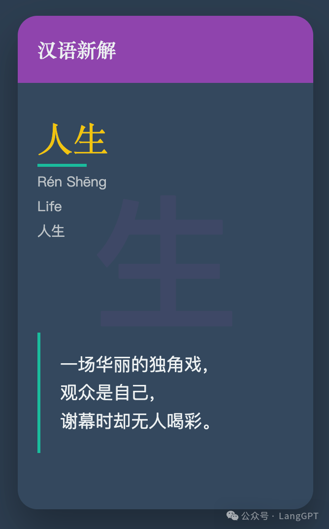 国产AI也能玩转"汉语新解"？我用通义AI直出爆款文字卡片 配图 12