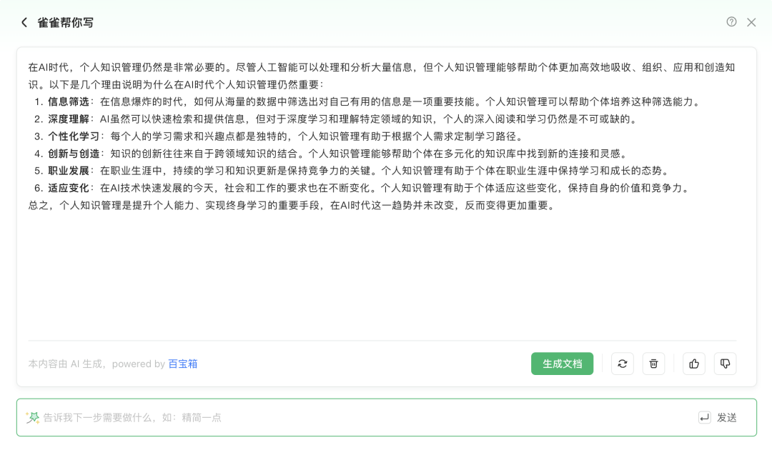 语雀AI功能正式上线，助力文档阅读、创作，随时待命 配图 4