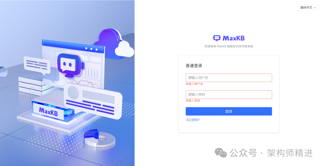 本地部署 DeepSeek 与 MaxKB：打造高效智能知识库 配图 2