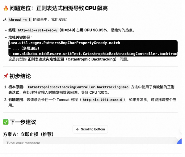 我们做了比你更懂 Java 的 AI-Agent -- Arthas Agent 配图 15