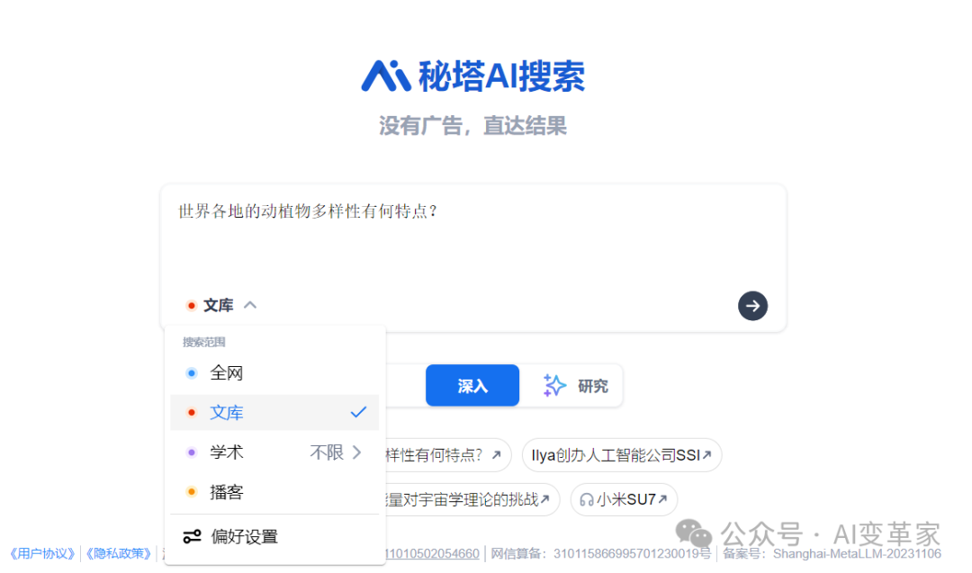 再见了，百度文库！没想到打败你的竟然是秘塔AI文库？ 配图 5