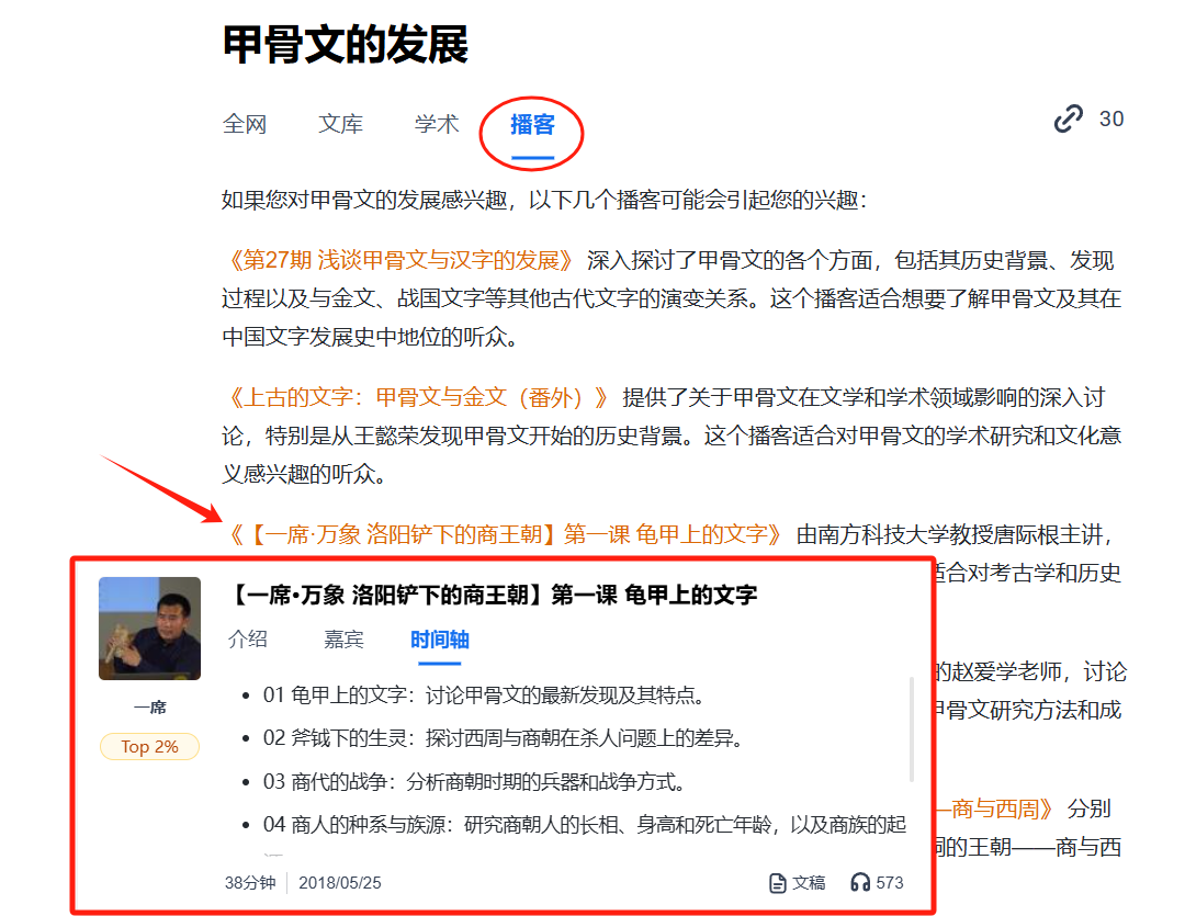 AI搜索，为何体验能远超传统搜索产品？ 配图 10