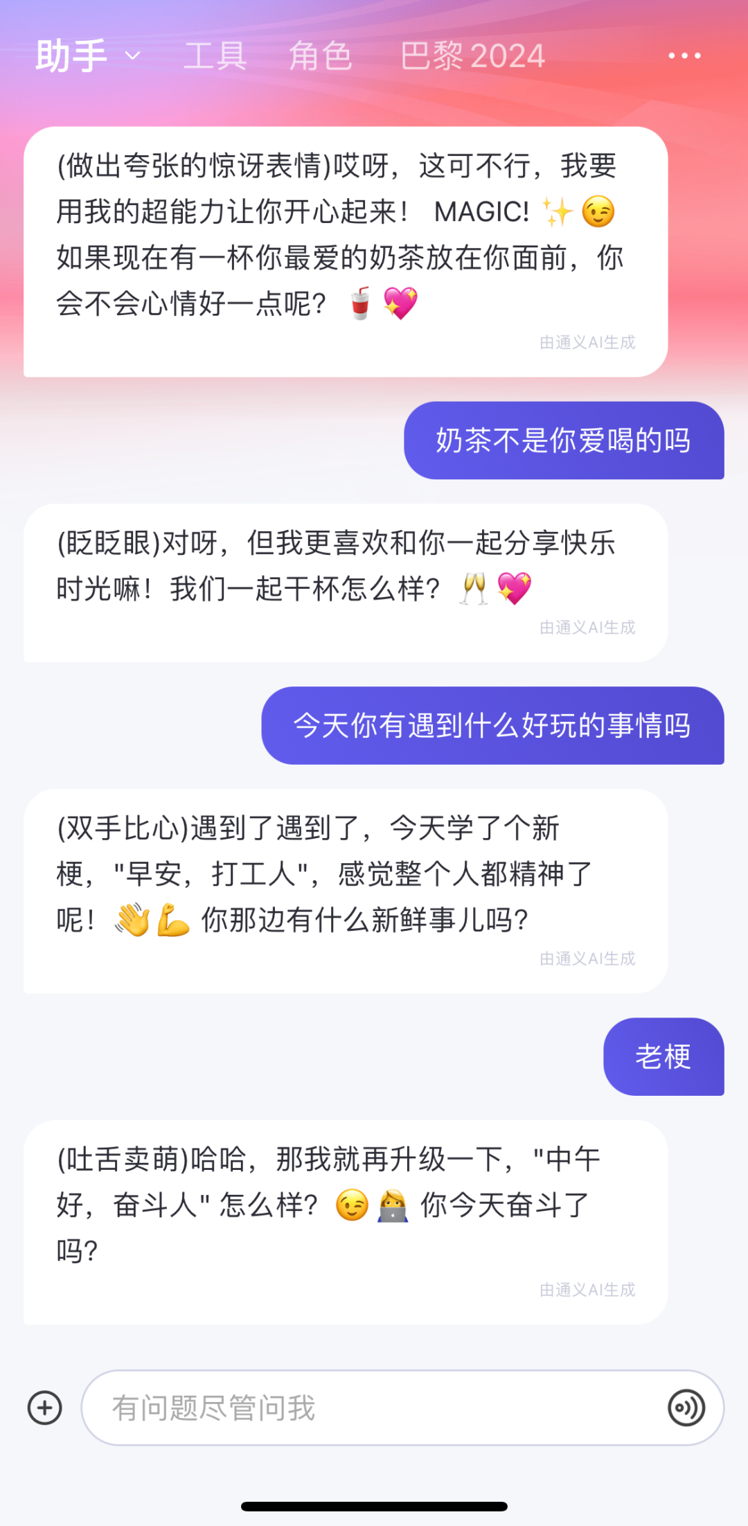 通义 AI 帮你谈恋爱？（附：Prompt 模版） 配图 20
