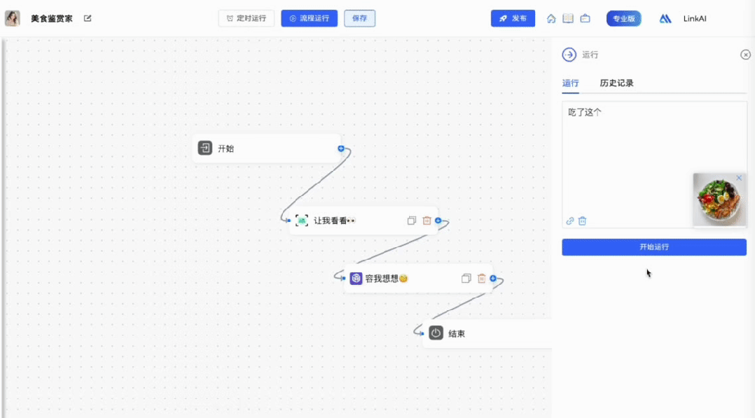 将工作流发布到广场使用，运行你的每一次创意～ 配图 7