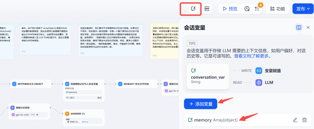 Dify 保姆级教程之：零代码打造个性化记忆助手 配图 6