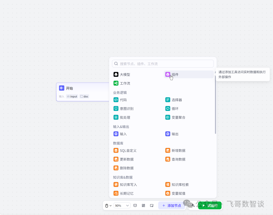 从零开始：用“扣子”打造你的专属Word审查智能体 配图 9
