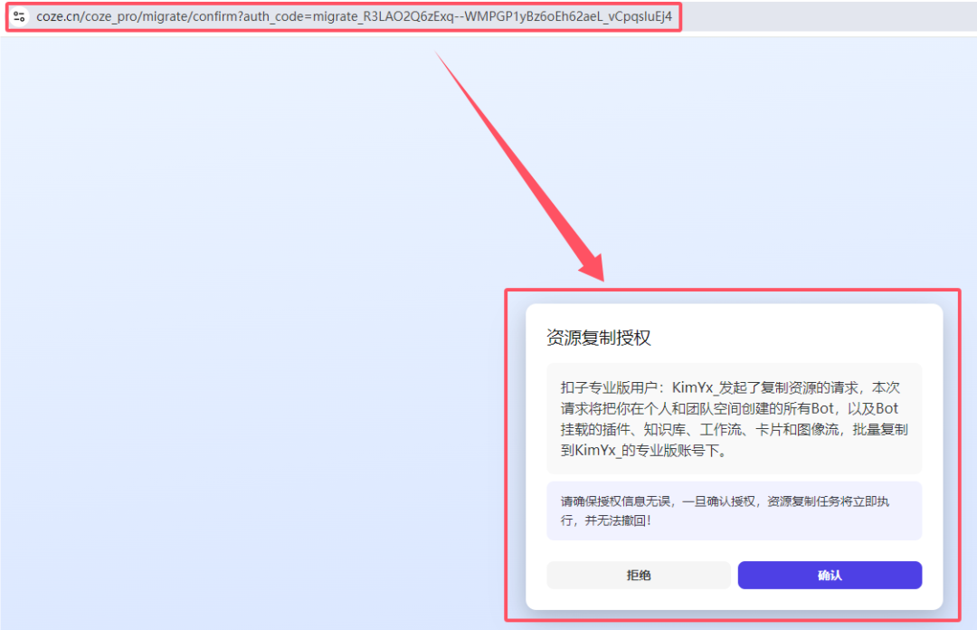 Coze.cn 切换专业版，同步及余量查询 配图 7