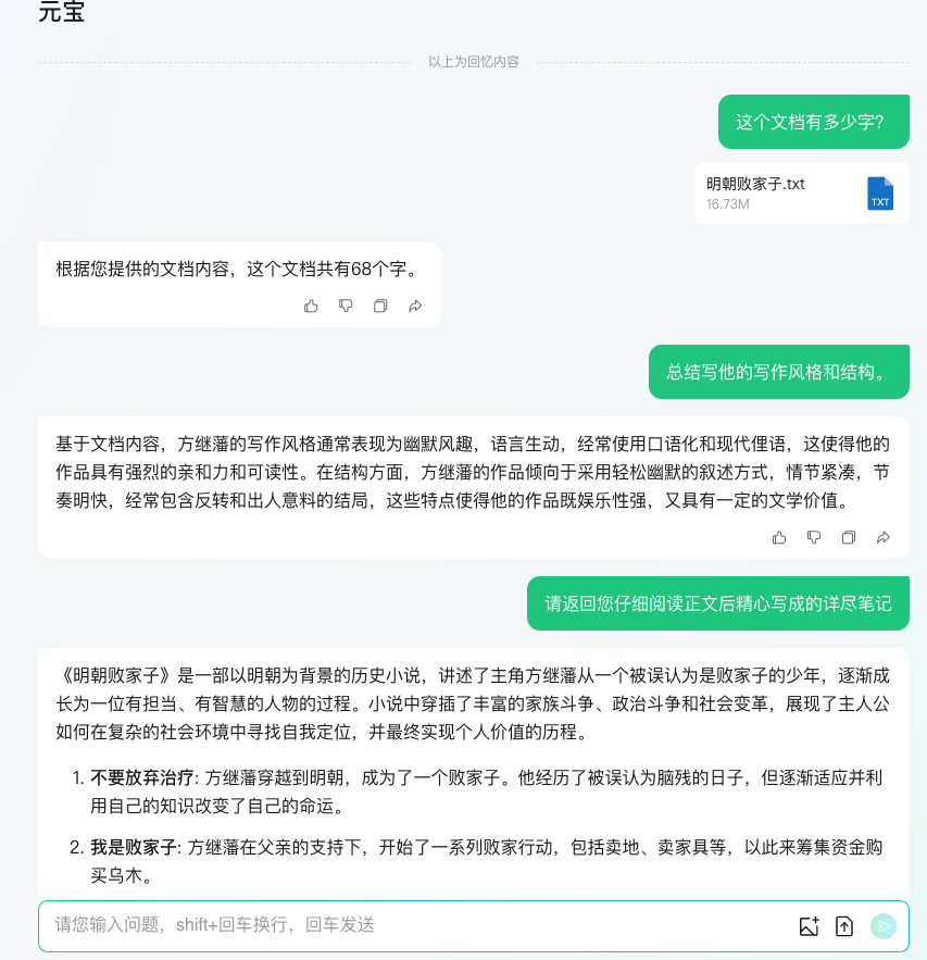 腾讯元宝AI升级：1000万字超长文处理，同时接入微信搜索 配图 2