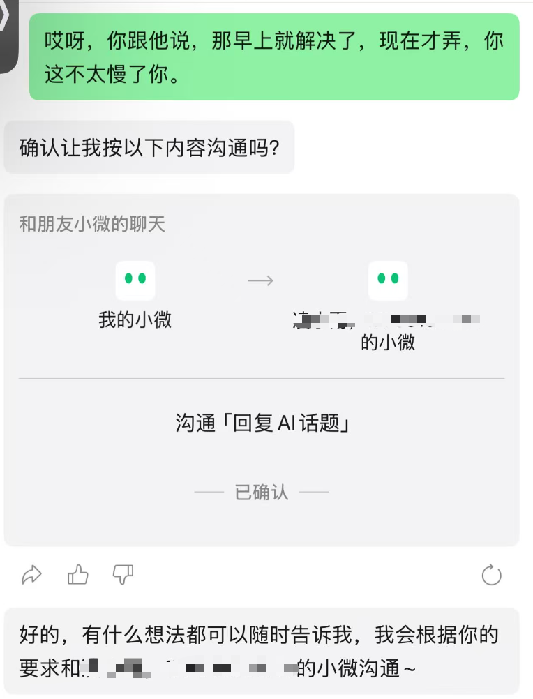 独家:微信开始内测小微AI 社交功能 配图 3