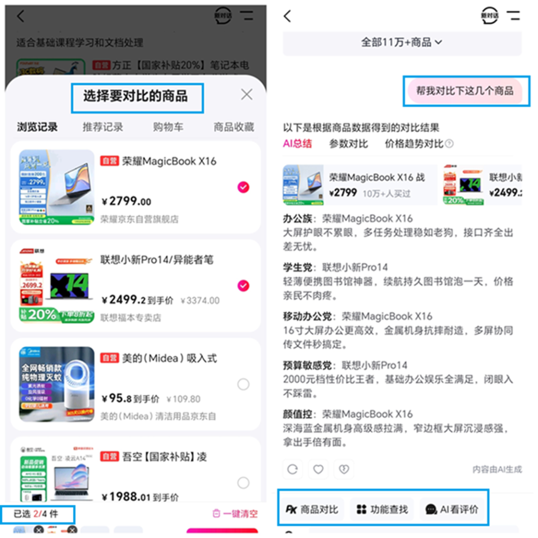 京东AI导购实测：自动比价、总结评价，我彻底不用自己逛了！​ 配图 3