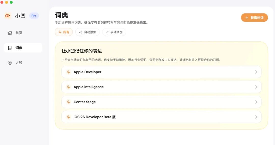 全新输入法发布，终于舒服了！ 配图 6