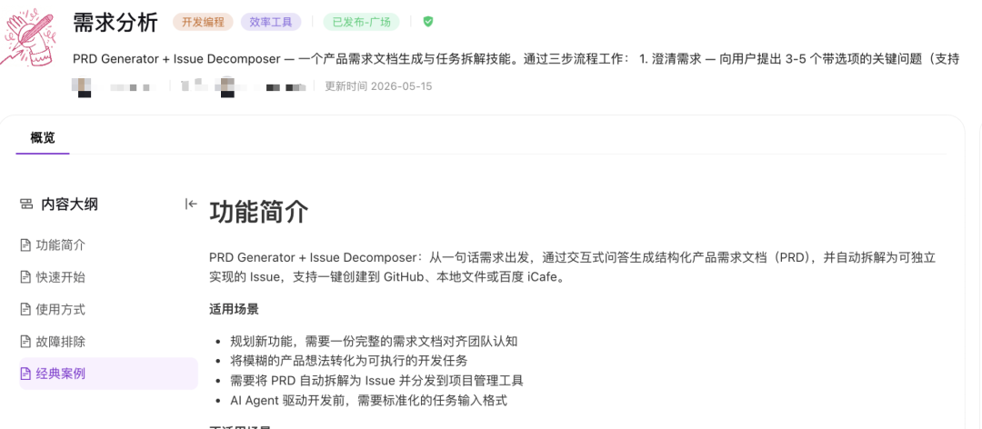 PRD → Goal → After-Goal：AI 主导全流程研发实践 配图 3