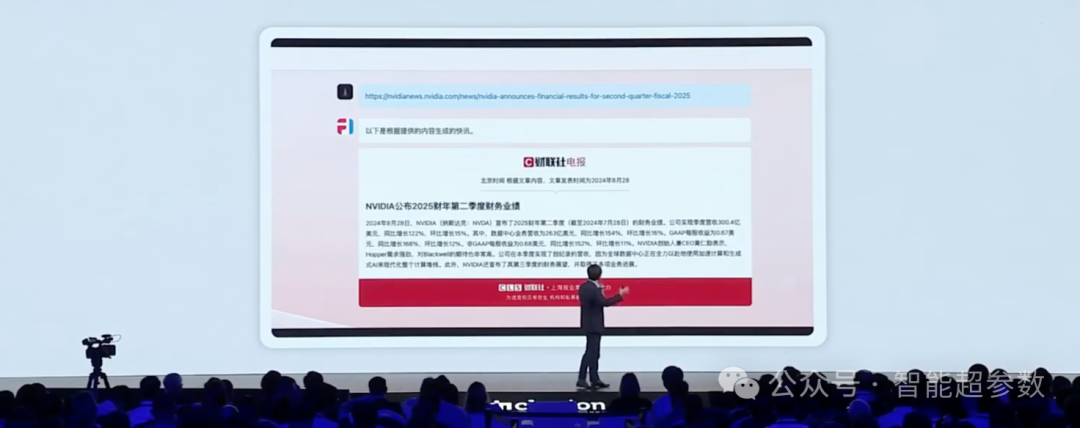沈向洋院士在2024年外滩大会上的演讲全文 配图 15
