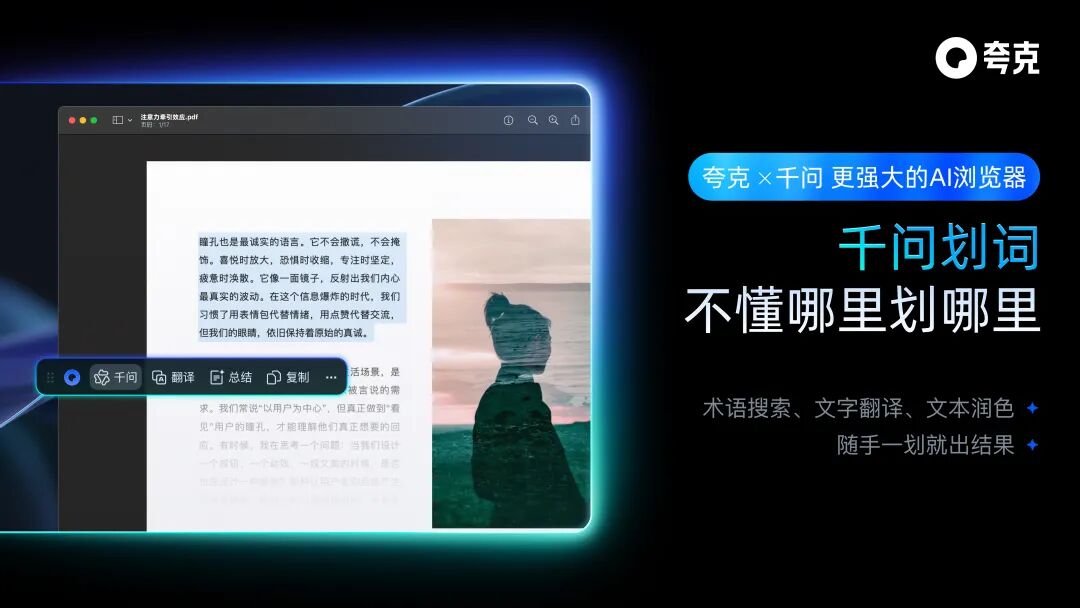 夸克 AI 浏览器全面升级，可随时唤起千问 配图 24
