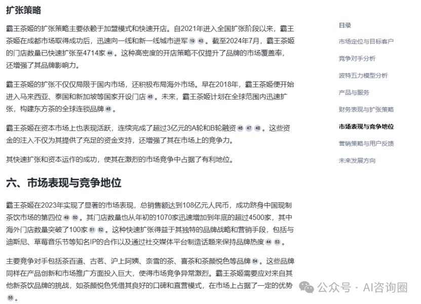 尝鲜，秘塔AI上线20余款专业报告生成工作流 配图 10