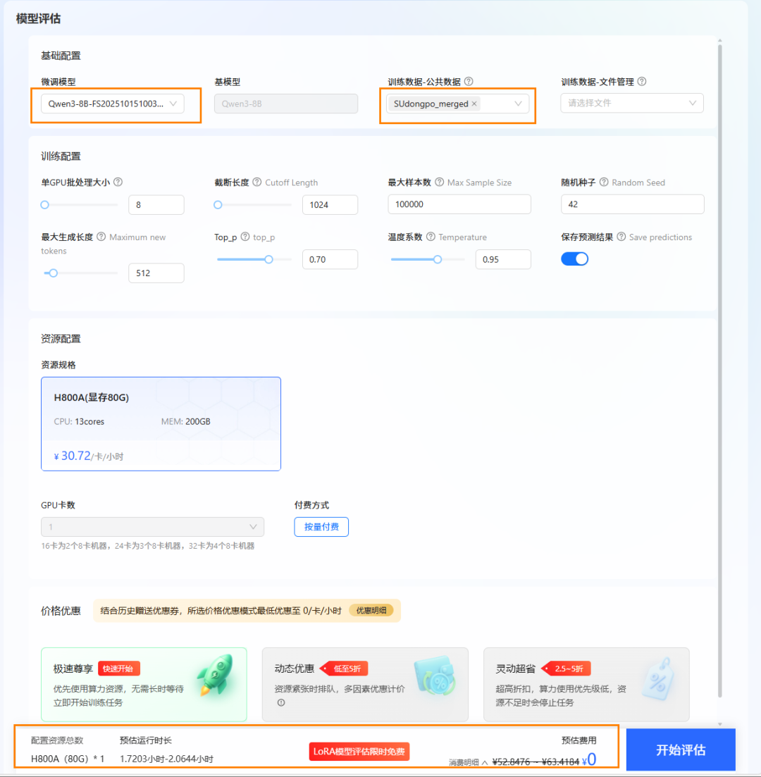 让苏东坡"复活"！我用Qwen3-8B实现了与千古文豪的跨时空对话 配图 7