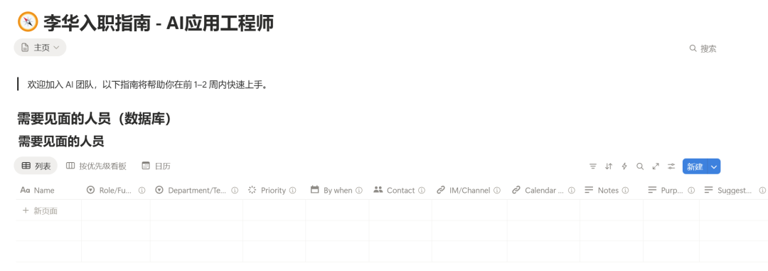 Notion3.0 AI Agent：你的专属“数字员工”来了！ 配图 6