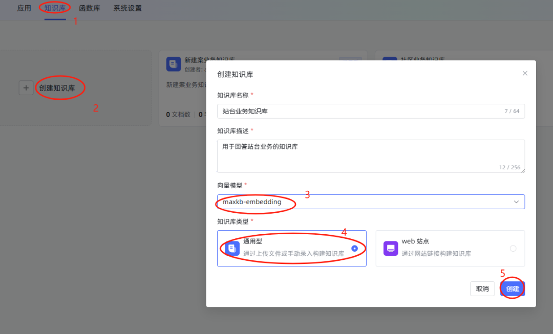 基于MaxKB部署本地知识库问答系统 配图 4